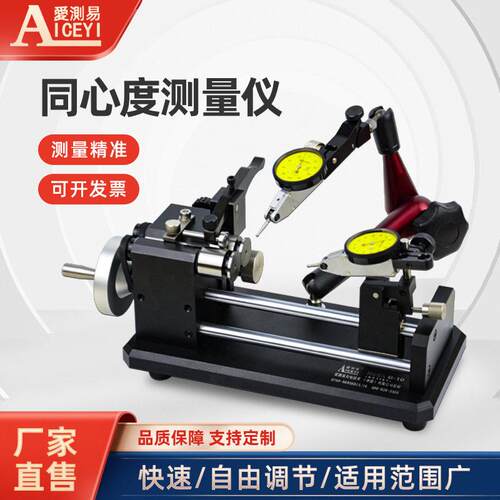 精度圆柱滚轮双表头同心度测量仪B10同轴度偏摆跳动检查校正仪