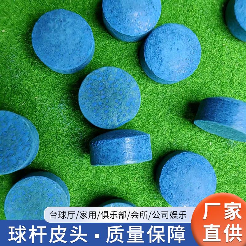 台球杆皮头英式斯诺克小头杆皮头中式黑八桌球杆头枪头台球配件