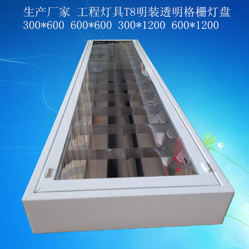 调顺厂家直供 T8/明装胶片开门式3001200格栅灯 明装胶片格栅灯盘