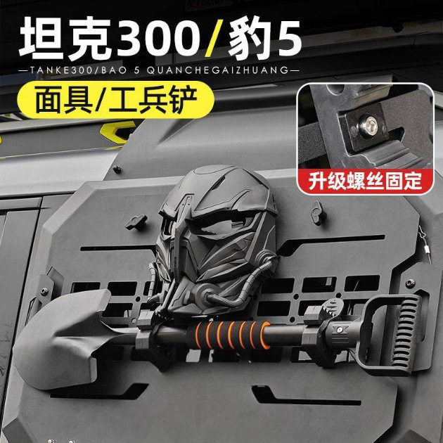 适用于坦克300方程豹5/8后侧窗机甲挂网面具工兵铁铲改装外饰配件图片
