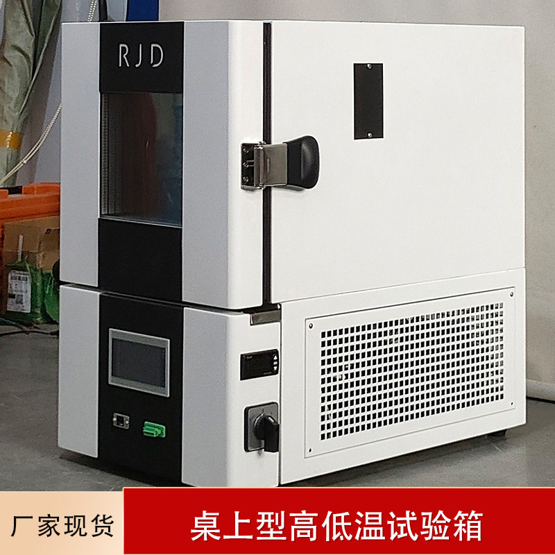 桌上型恒温恒湿试验箱小型台式可程式环境实验箱图片