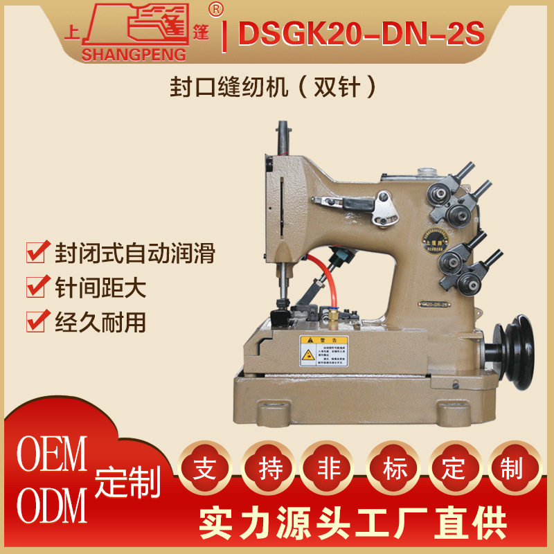 上篷DSGK20-DN-2S封口缝纫机（双针）编织袋专业工业封口缝纫机电图片