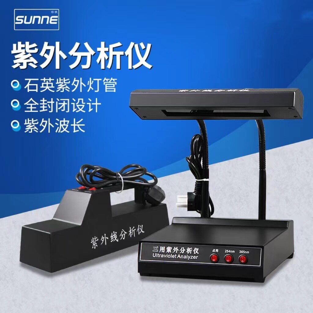 上海尚仪三用紫外分析仪汽车玻璃划痕检测仪探矿荧光灯照度图片