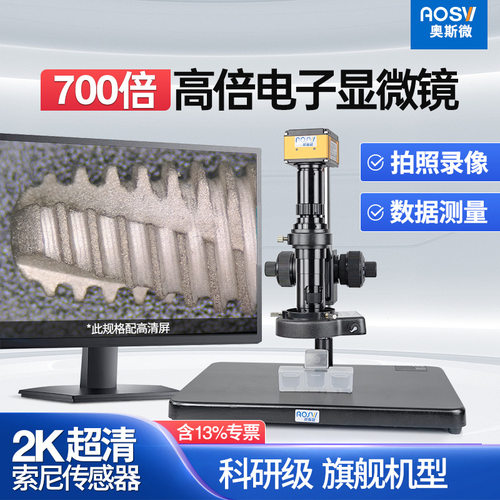 奥斯微（AOSVI）高倍高清电子显微镜工业显微镜AO-HD228S-5870
