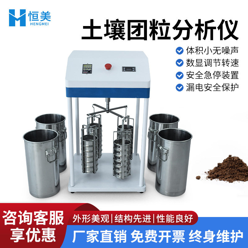 土壤团粒分析仪实验室环境地质团聚体团粒结构数量孔隙分布检测仪图片