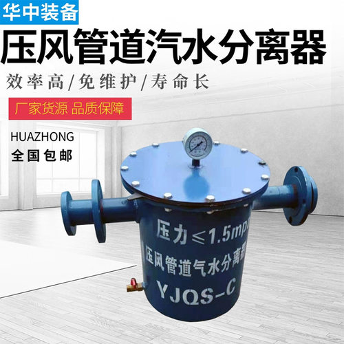 YJQS矿用压风管道汽水分离器不锈钢材质 矿用DN50汽水分离器