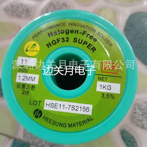 喜星焊锡丝 HGF32 SUPER 1.0/1.2/1.6阿米特锡线Halogen-Free HF