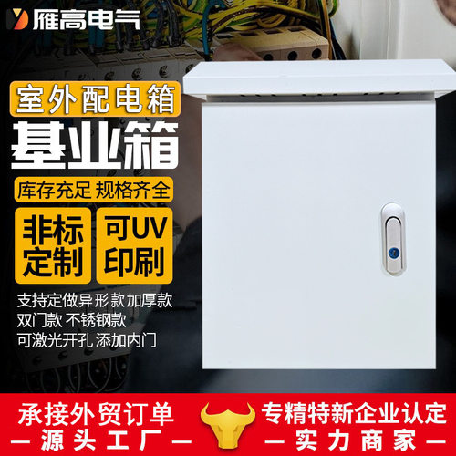 配电箱雁高JXF防雨基业箱跨境现货AE箱成套控制箱Metalenclosure