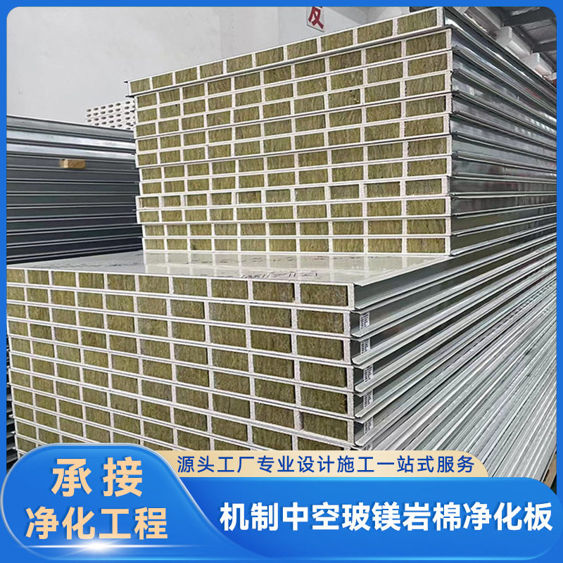 机制中空玻镁彩钢板无尘车间轻质隔墙板防火岩棉玻镁洁净板净化板图片