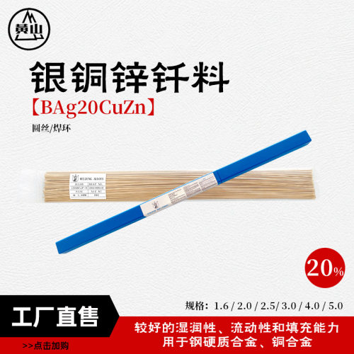 厂家直供优质BAg20CuZn银钎焊丝 实芯焊丝20%银焊条