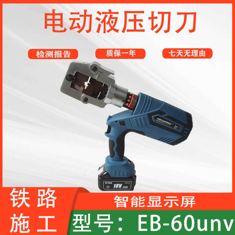 多功能锂电剪切开孔压接剪剪断钳EB-60unv电动接触线液压切刀图片