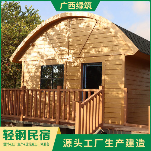 农家乐民宿度假休闲轻钢移动房小型别墅绿筑建造