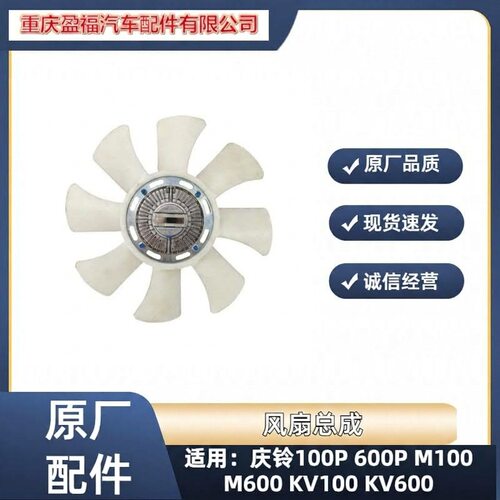 五十铃庆铃100P600PKV100KV600发动机风扇耦合器离合器风扇总成