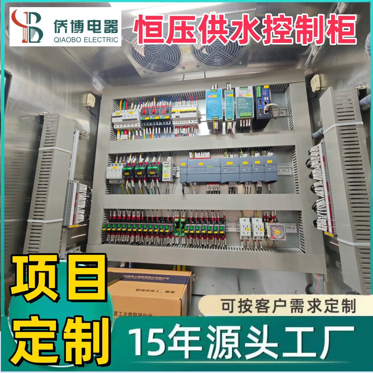 定制PLC水泵恒压供水控制柜 变频软启恒压供水水泵成套配电柜设计图片