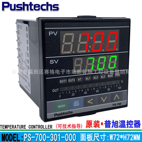PS-700-301-000数显PID Pushtechs普旭PS-700温控器温度表台湾产