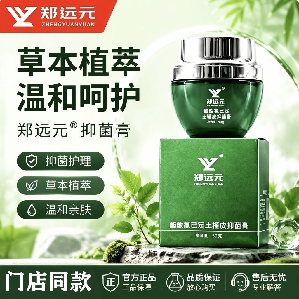 郑远元艾娇逸族抑菌乳膏脚手护理