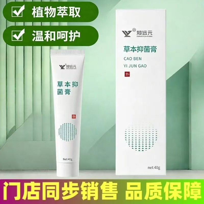 郑远元太诺草本抑菌乳膏正品