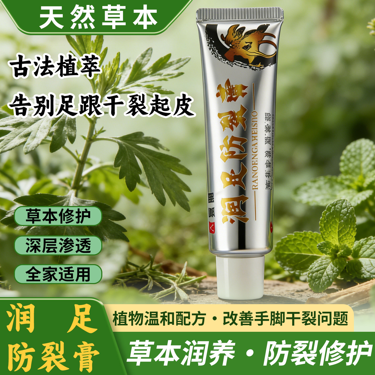 天然草本润足防裂膏植物温和配方手足干裂修护正品全家适用