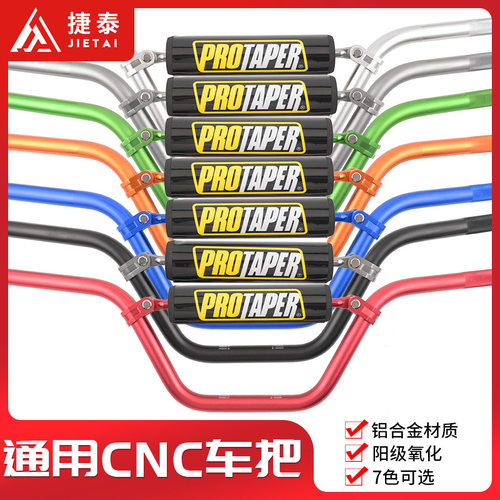 越野摩托车电动车22mm手把管6061铝合金方向把手适用CRF50/70车把