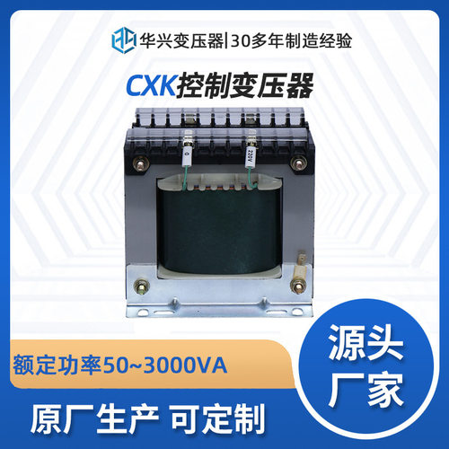 华兴特种变压器厂家设计小型控制变压器CXB-300VA220V转220V