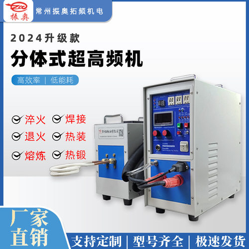 25kw分体式高频感应加热机轴类淬火专用齿轮淬火金属焊接环保安全