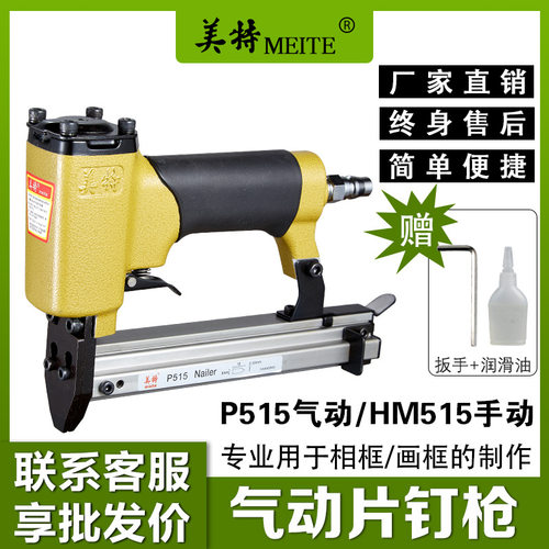 美特P515气动片钉枪瓜子钉抢画框相框背板固定不卡钉手动HM515枪