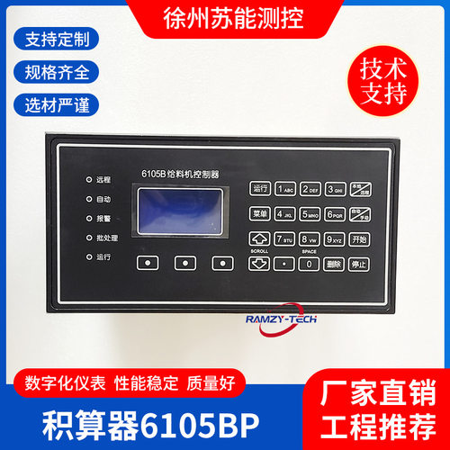 6105BP型给料机控制器无漂移性能稳定积算器给煤机称重控制器批发