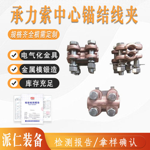 接触网零部件固定连接配件承力索中心锚结线夹电力金具