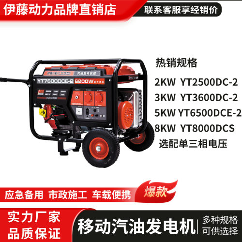 伊藤动力3kw5kw8kw汽油发电机YT3600DC-2户外便携式YT6500DCE3-2