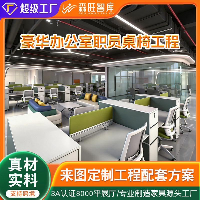 哇噢定制商业办公室全套办公家具工程 办公电脑桌椅文件柜组合图片