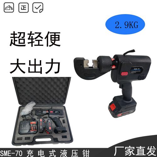 枪式自动回油SME-70锂电手持液压压线钳便携式充电端子钳铜铝鼻子