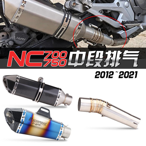 适用本田NC750XNC700S750S排气管改装小六角排气2012-2020款