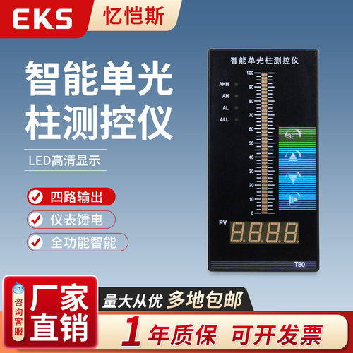 EKS忆恺斯智能T804光柱仪表温度压力水位水泵调节数显测控仪
