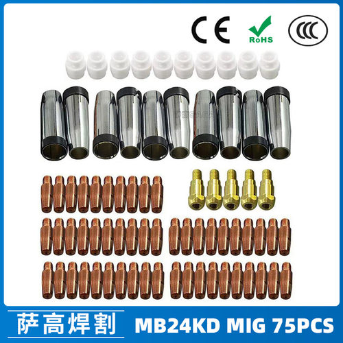 跨境MB24KD保护嘴气保焊枪配件MIG分配器24KD保护套75PCS导电咀