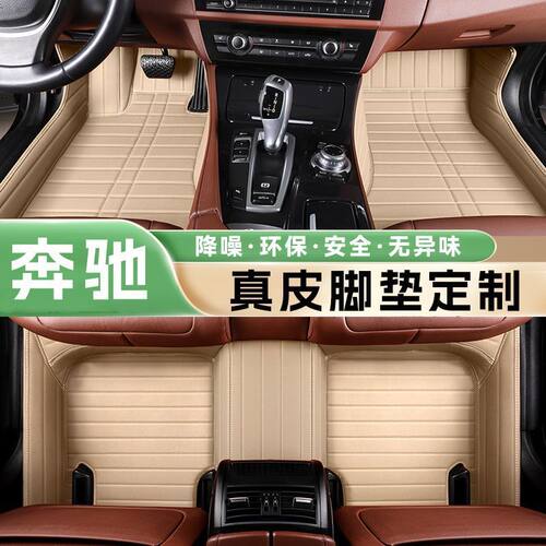 适用奔驰E260LE300Lc260c200lA级s级glcgle专用真皮包围汽车脚垫