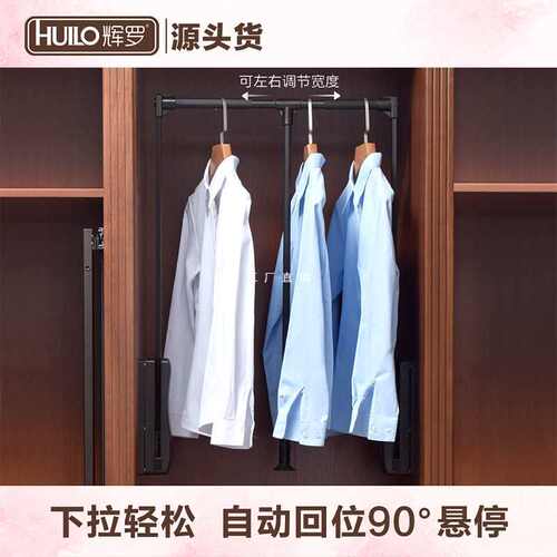 批发特衣柜内阻尼缓冲下拉式挂衣杆升降挂衣器衣橱挂衣架衣通拉杆