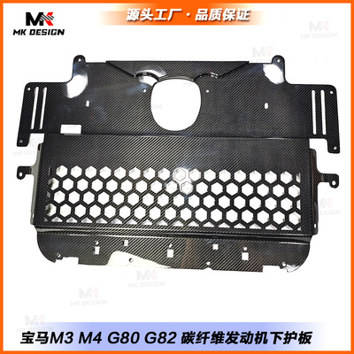 适用于宝马 M3 G80 M4 G82 干碳纤维发动机下护板冷却护板