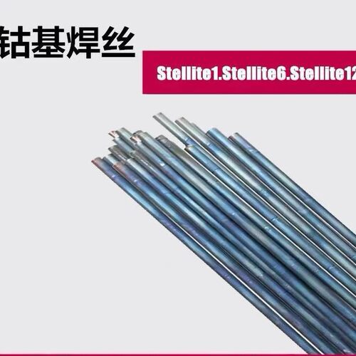 自产供应钴基耐高温焊条D832钴硌钨合金电焊条