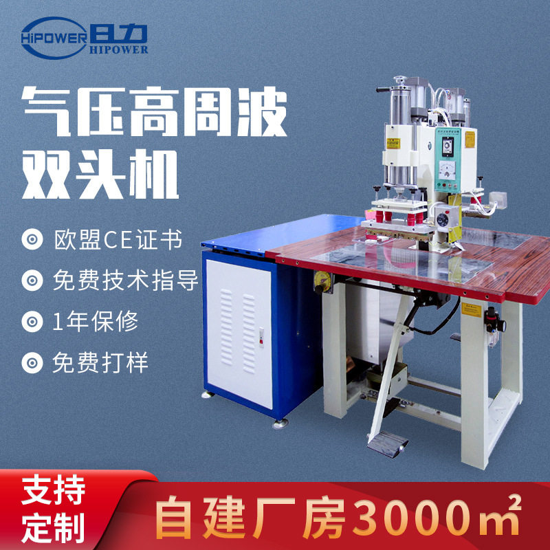 高频双头气动脚踏式高周波熔接机热合设备塑料封口压边熔接机厂家