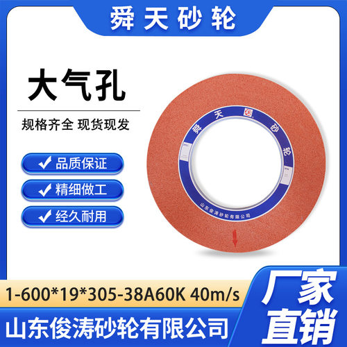 舜天导轨专用砂轮1-600*19*305-38A60K微气孔40m/s铬刚玉材质