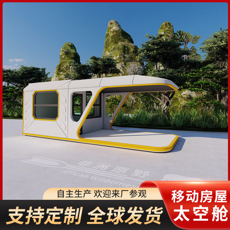 太空舱移动房景区网红露营民宿户外可移动组装太空舱森林别墅房子图片