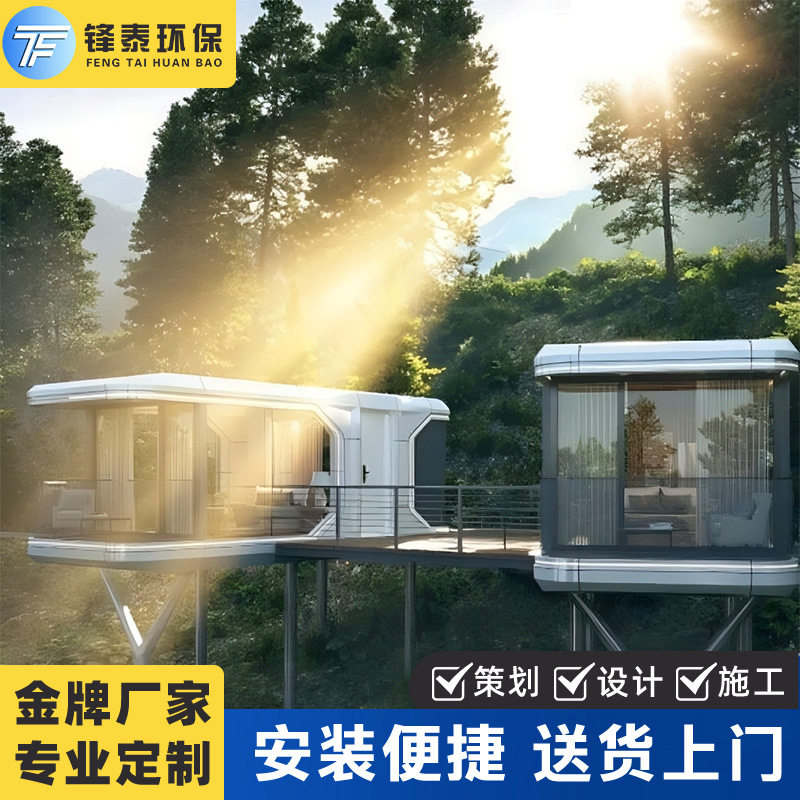 智能太空舱移动户外露营区酒店移动房屋源头工厂生产太空舱民宿房图片