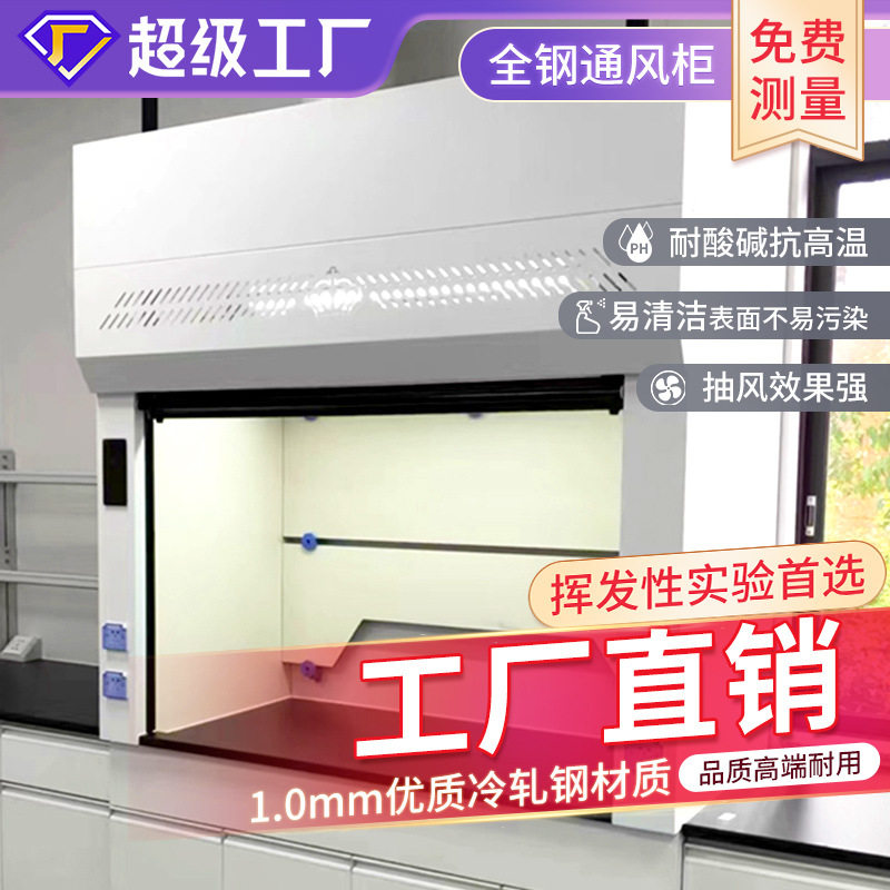 实验室全钢通风柜通风橱排风柜操作台带风机化验室桌上型实验台图片