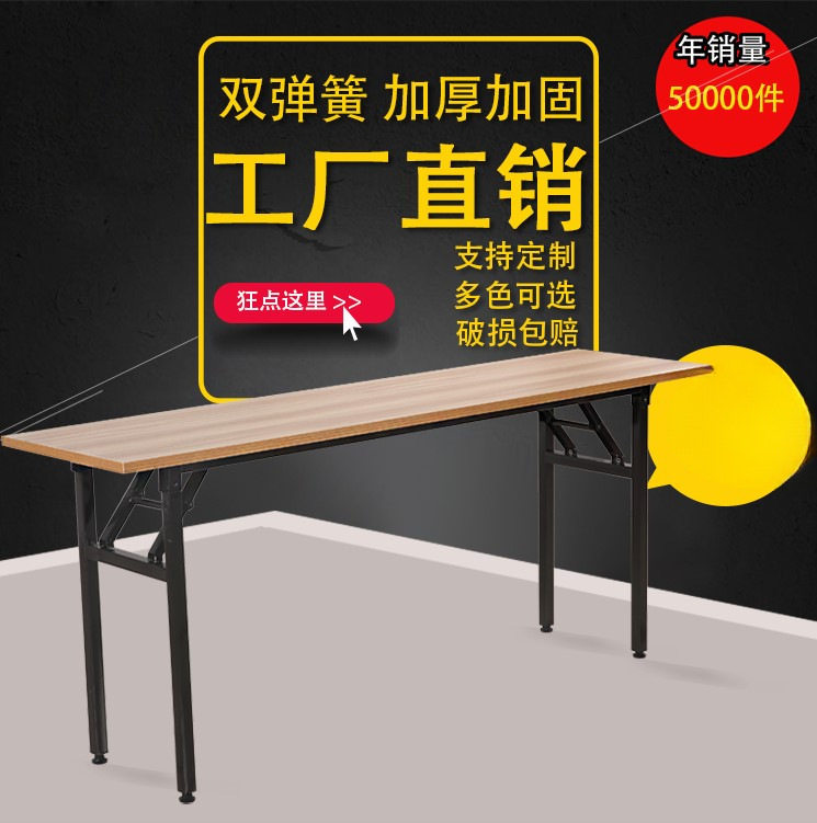 加固折叠培训桌酒店会议会场长条桌IBM活动桌条形桌简易办公桌子图片