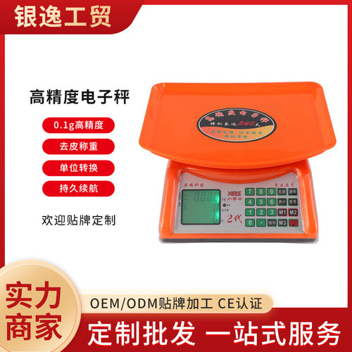电子秤称重卖菜小型电子秤商用台秤小型电子称商业重称台秤称重