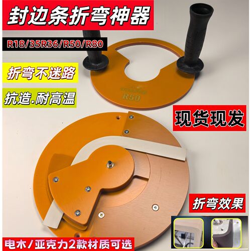 电木耐磨圆弧封边条折弯PV免漆板手动R35/R50圆弧折弯工具