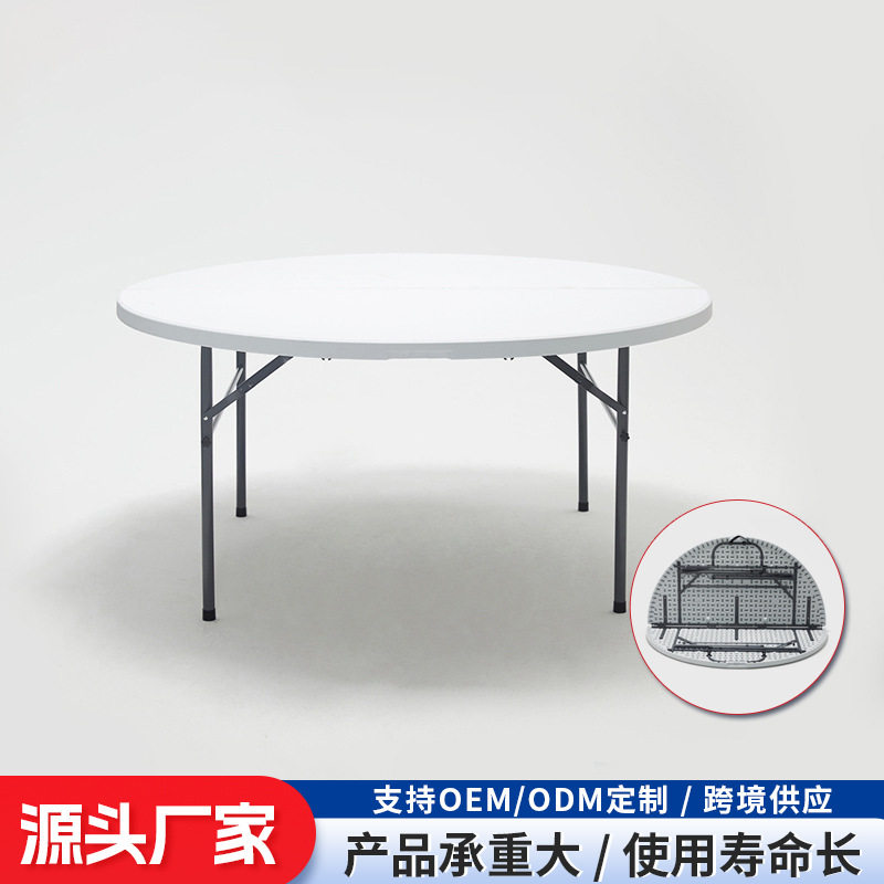 跨境工厂批发6-8人对折户外圆桌餐桌多用折叠桌HDPE餐馆折叠桌