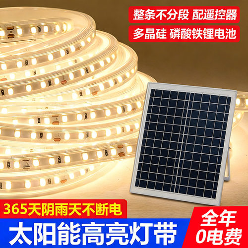 太阳能灯带户外防水高亮LED多色灯带户外庭院灯超亮家用景观照明