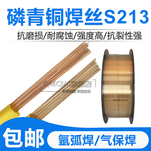 供应展长S213磷青铜焊丝SCu5210青铜焊丝ERCUSN-C锡青铜焊丝1.2mm