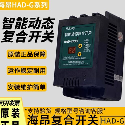 HAD-T系列智能动态复合开关（HADHAD-G)25T32T43T50T63T95T